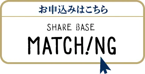 お申し込みはこちら